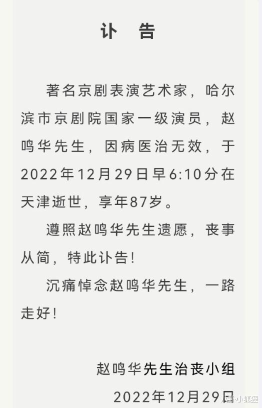 李多奎|87岁著名京剧表演艺术家赵鸣华因病逝世，是李多奎首位女弟子
