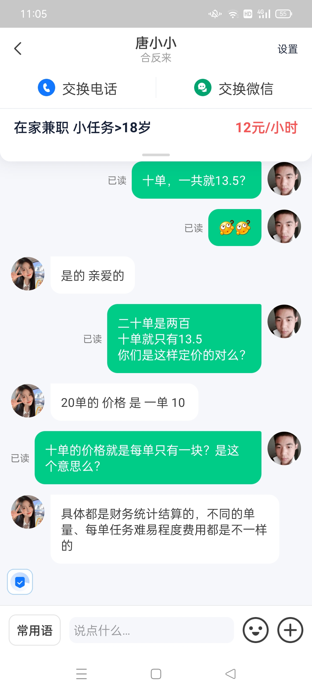 隔离|关于手机网络兼职，发生在我身上的事儿