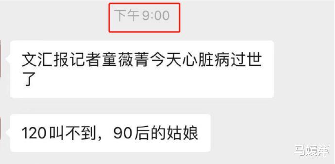 童薇|上海90后才女童薇青走了；心脏病发作，120却迟迟不来！
