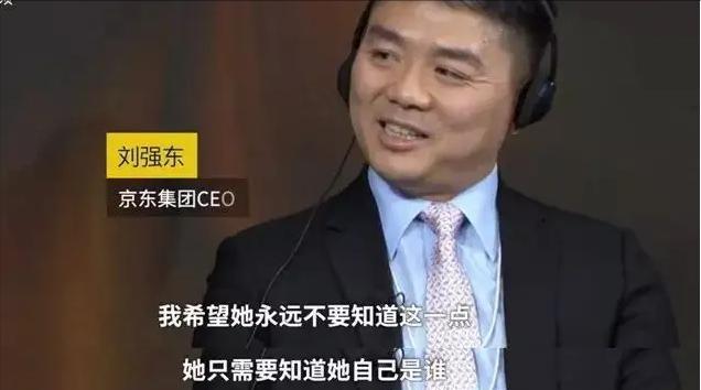刘强东|京东掌门人刘强东，上节目公开承认有4岁儿子，生母是谁至今不详