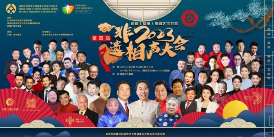相声大会|第四届非遗相声大会节目单:失德的、演小品的、唱二人转的都来了
