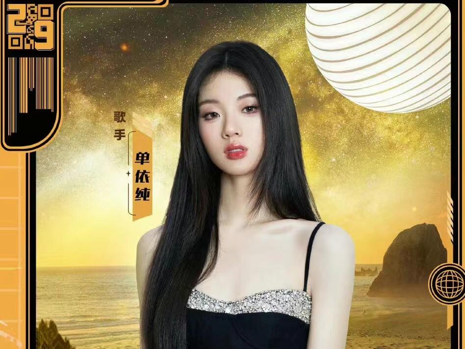 刘雨昕|东方风云榜官宣明星阵容,单依纯周深刘雨昕时代少年团倾情加盟