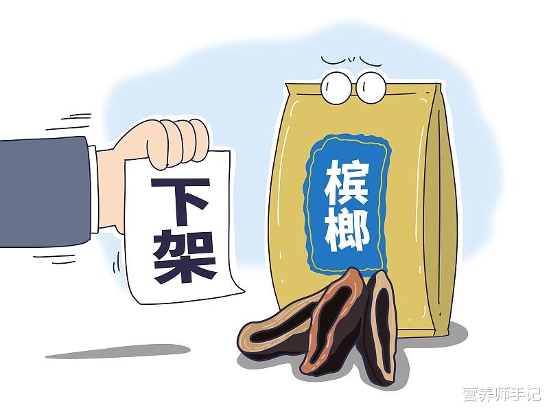 花生|槟榔被禁了。网友:什么时候把香烟也限制一下。