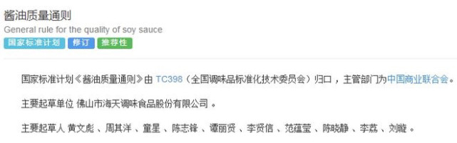 海天酱油添加剂有何危害?为何在中日标准不一?酱油标准海天制定合理吗?