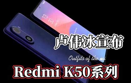 红米手机|Redmi K50至尊版正式官宣本月发布，或将采用屏下指纹
