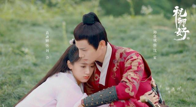 袁冰妍|由袁冰妍、郑业成主演的《祝卿好》豆瓣评分6.4，这个评分合理吗