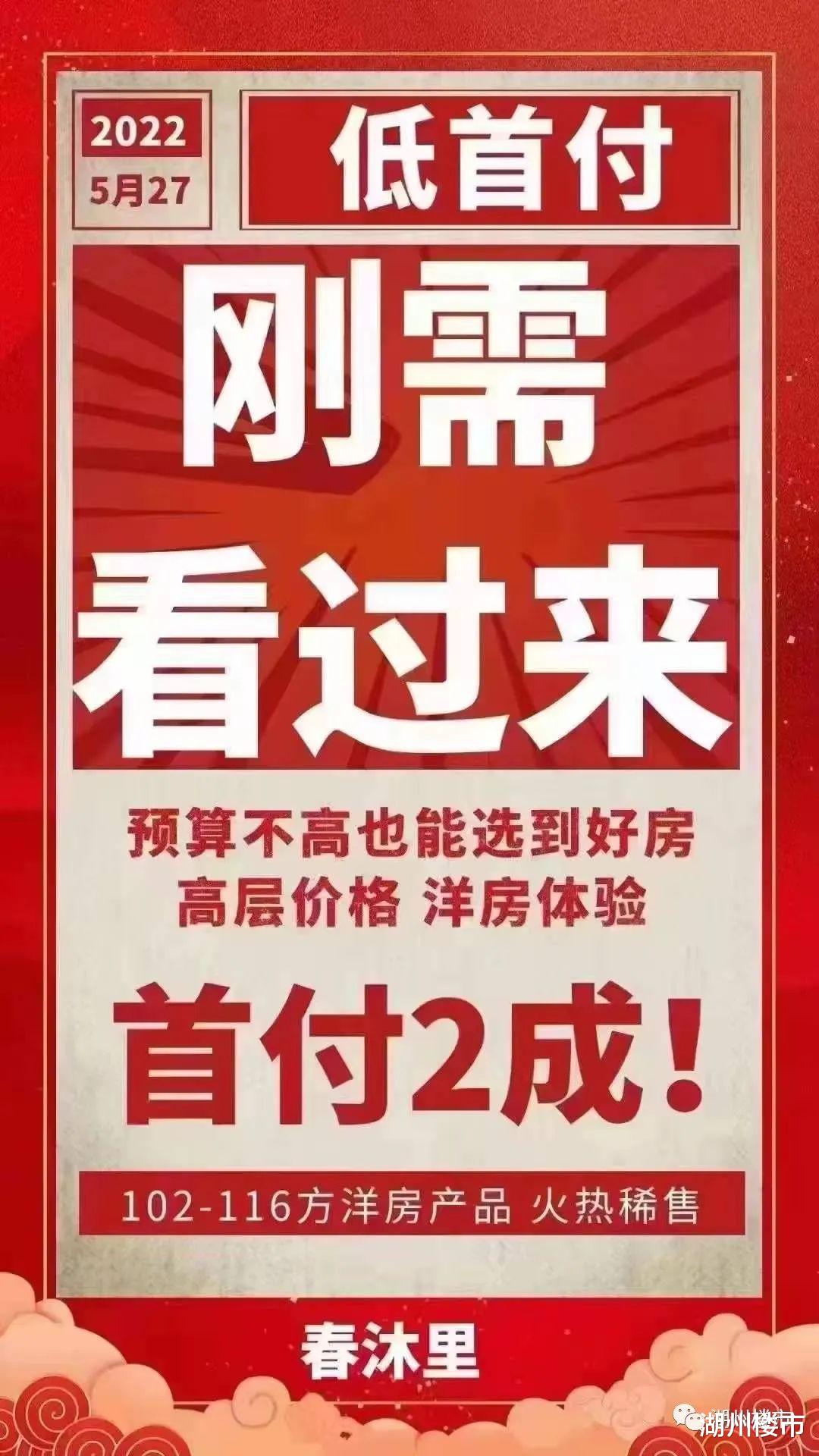 福州|最新!湖州楼市惊现两成首付!