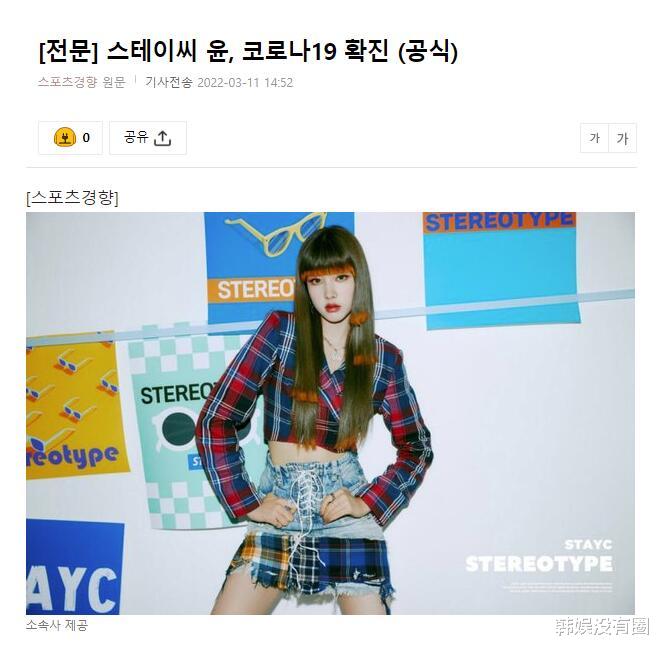 stayc|要中断打歌活动？STAYC沈姿润确诊，居家治疗中