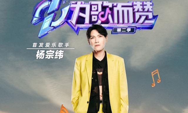 郁可唯|《为歌而赞2》首发歌手正式官宣，著名歌唱家加盟，郁可唯也来了