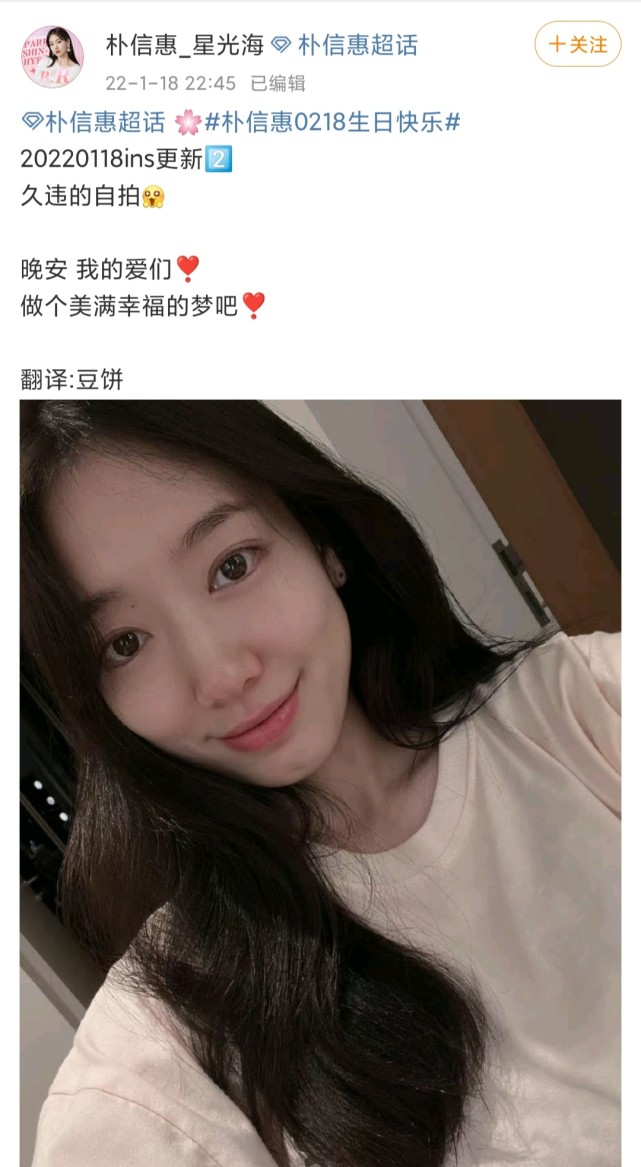 张予曦|朴信惠晒孕期素颜自拍，亲自派发请柬状态良好，婚礼嘉宾引期待