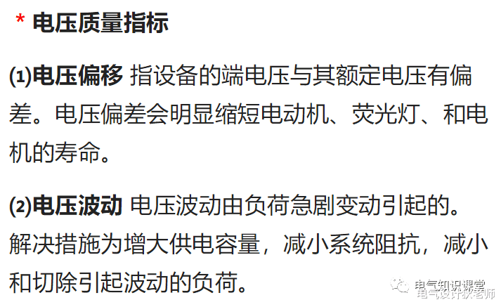 建筑供配电系统基础知识详解,足够你学习一阵子,实用干货!