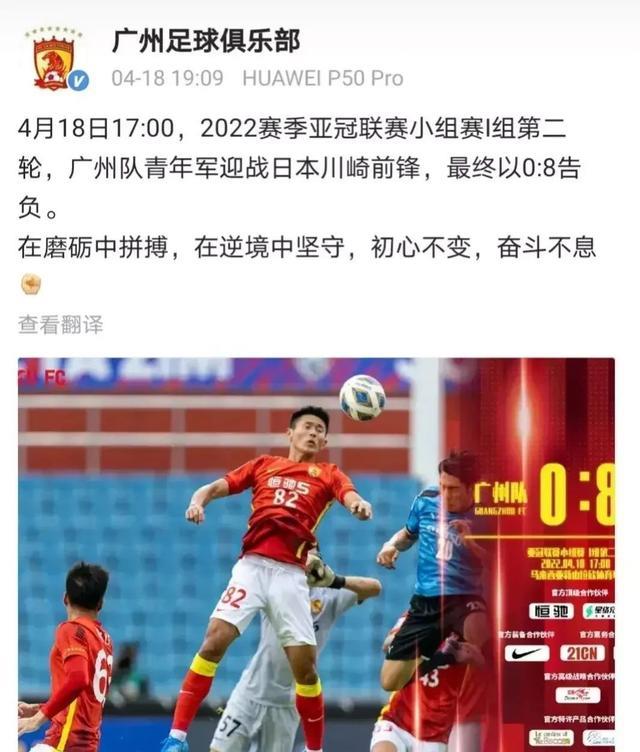 关浩津|四场输25球，广州队官方鼓励青年足球队拼搏，关浩津发声戳破谎言