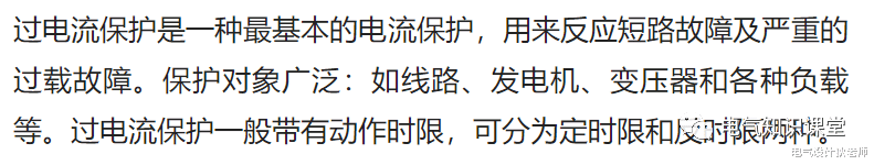 |什么是过电流保护、电流速断保护、差动保护和单相接地保护?