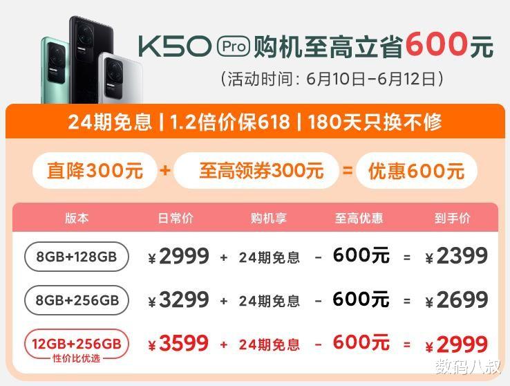 红米手机|不要错过，Redmi K50 Pro可以领600优惠劵，到手只需2399元