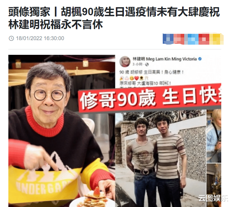 胡枫|胡枫90大寿低调庆祝，精神奕奕状态好，没想过退休不介意熬夜拍戏