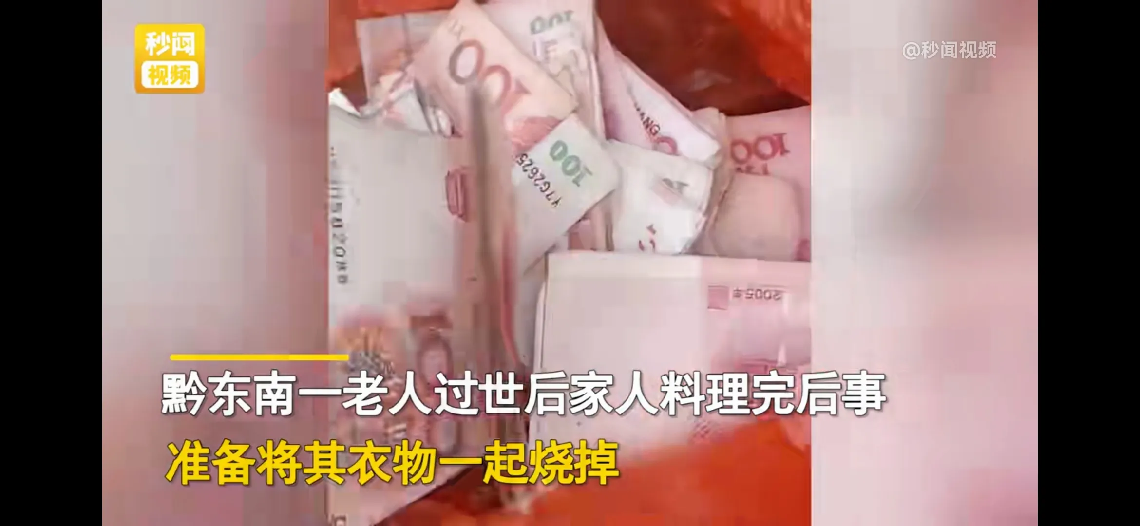 贵州黔东南,一老人病逝后,亲属悲痛地为其料理了后事,之后便按照当地的风俗焚烧老人的衣物