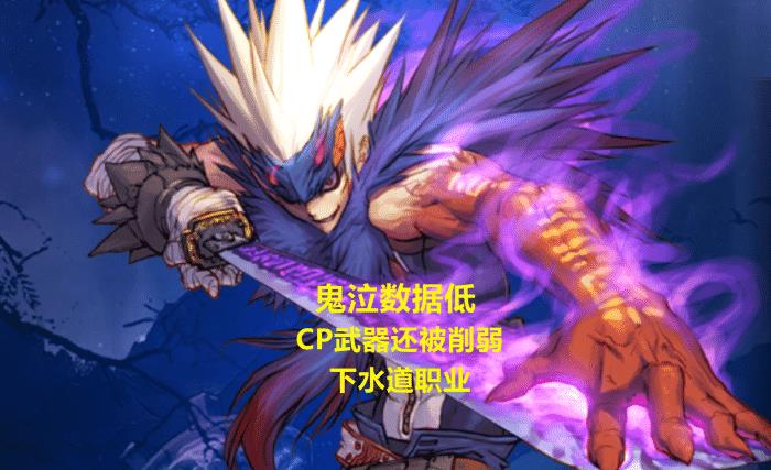 阿修罗|DNF:阿修罗真变下水道了!17号天界体验服更新,2大职业数据削弱