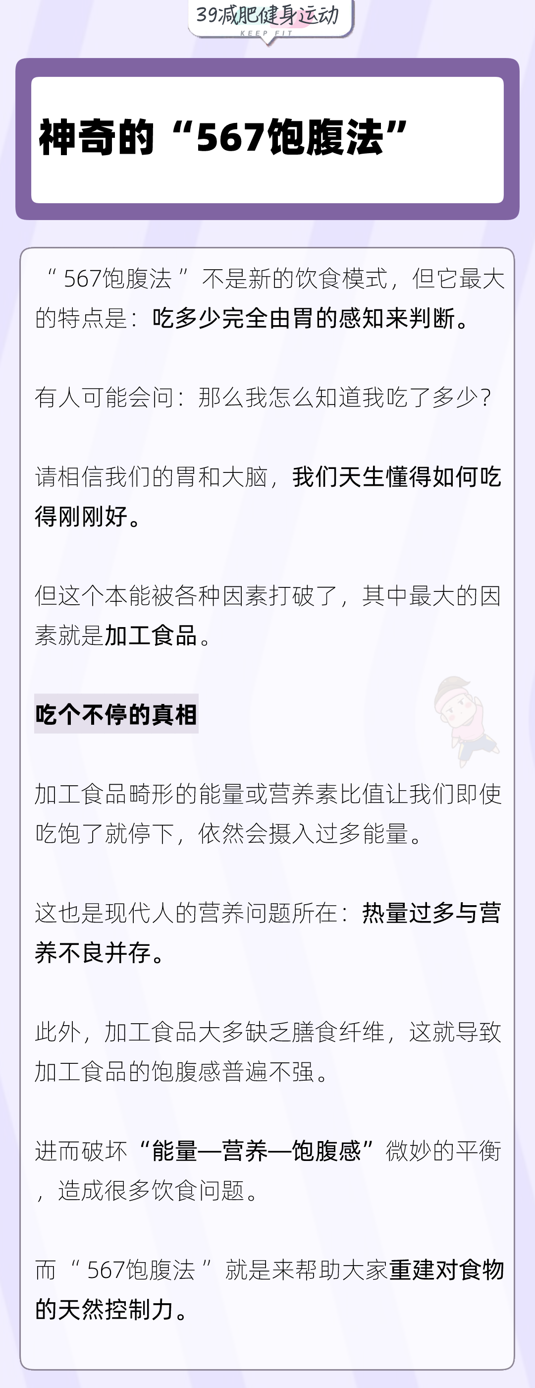 柳岩 这是我看过最深刻的减肥文章，不运动照着做，没有减不下来的体重