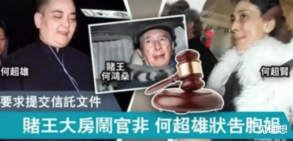 姚以缇|赌王巨额遗产争夺案公布，最大赢家果然是她