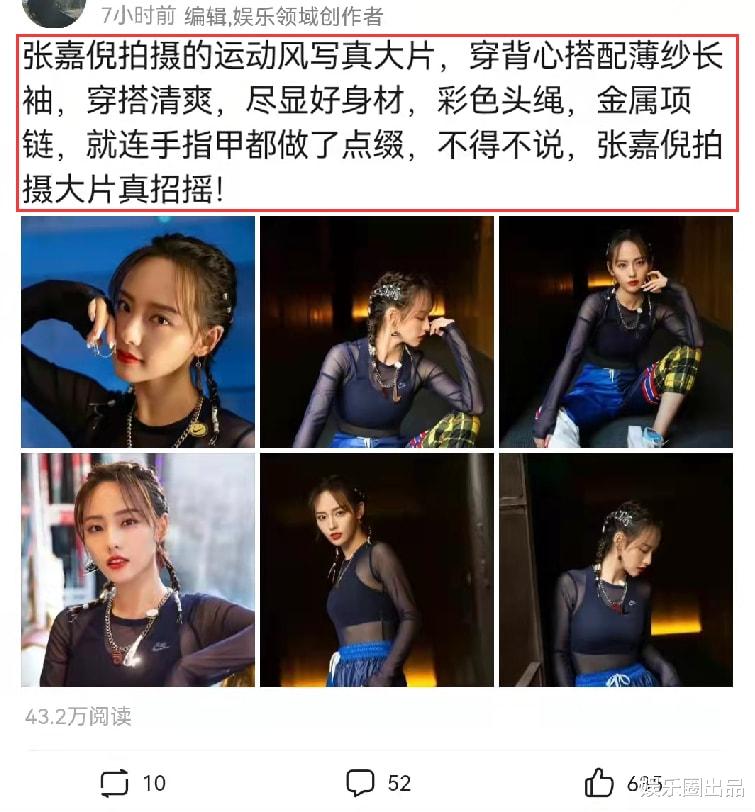 张嘉倪|张嘉倪拍大片真招摇,穿衣搭配不怕显身材,连手指甲都是亮点