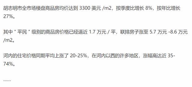 央企|在越南买房,朋友3年赚了5个亿