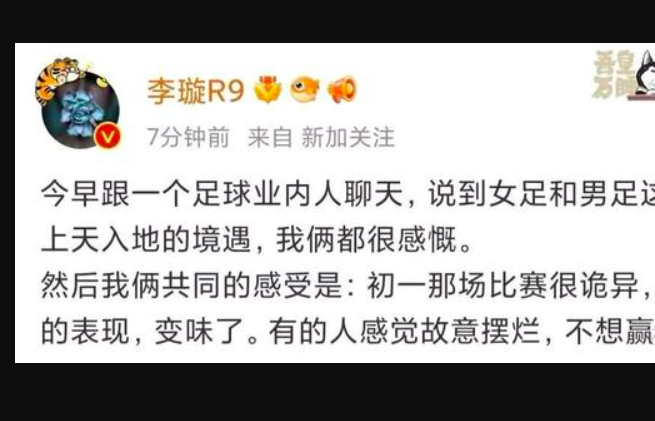 中国足协|丧失底线！名记曝国足或有人故意输球，网友呼吁：成立调查组彻查