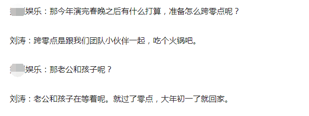 刘涛|刘涛传婚变后首谈丈夫王珂,透露参加春晚后回家和老公孩子过年