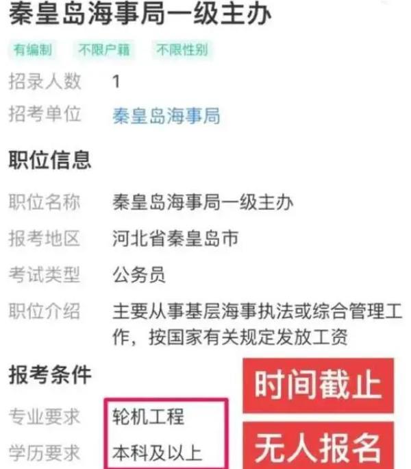 河北一公务员岗位无人报考，本科学历就行，但备注要求不是一般高