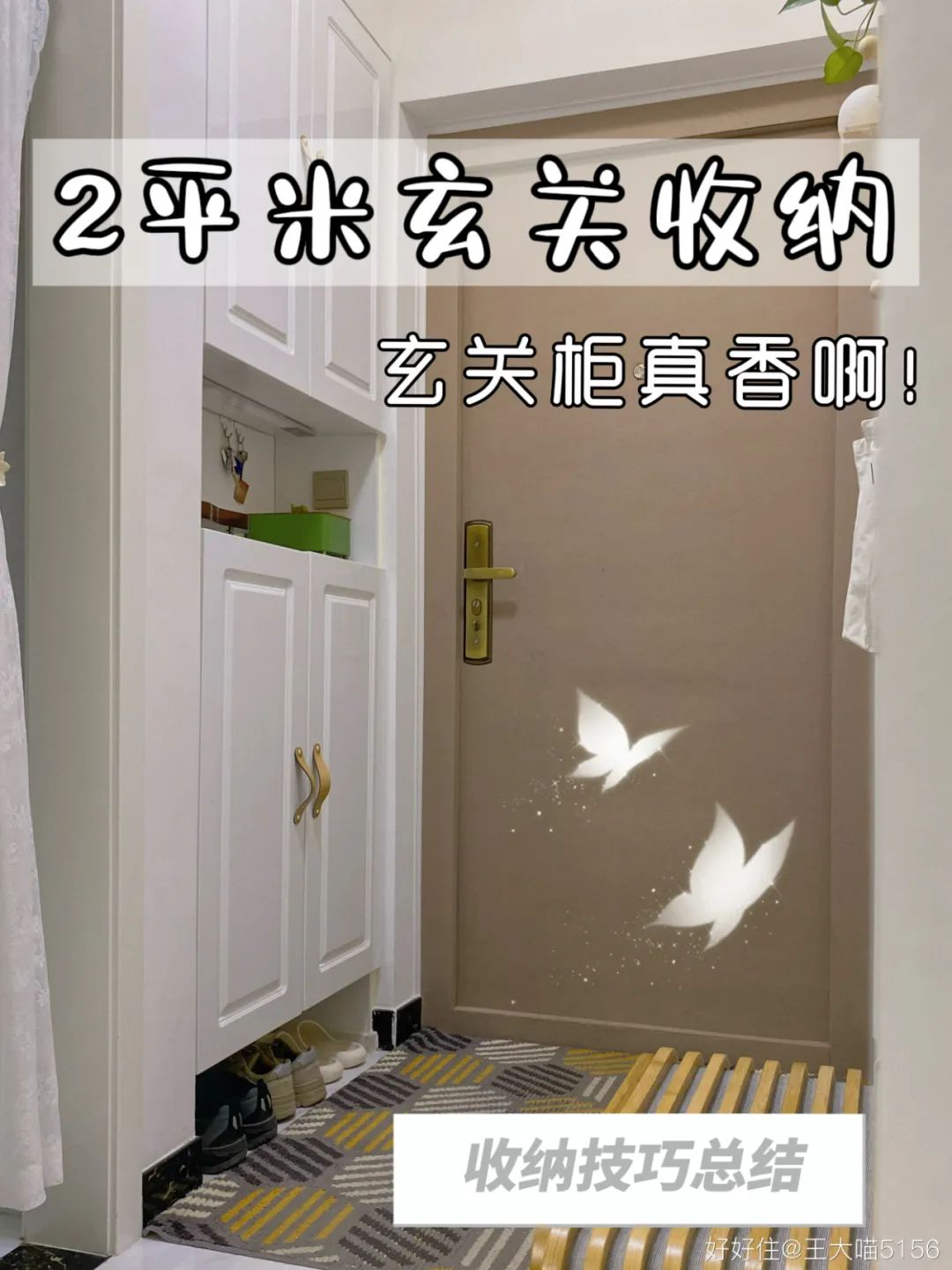 巨能装！2㎡玄关收纳狠招，小户型可以直接抄了