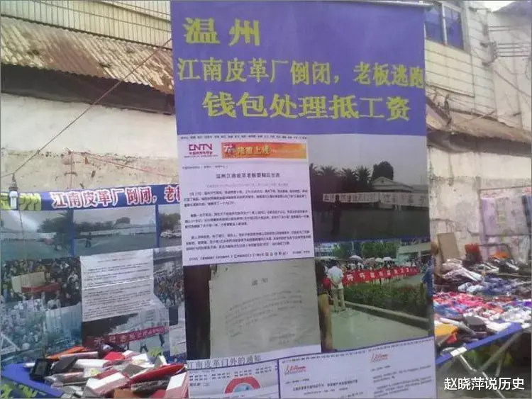 江南皮革厂倒闭,老板黄鹤欠债3。5亿,真的带着小姨子跑路了?
