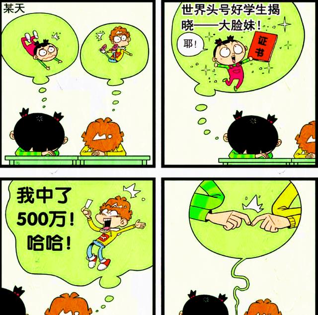漫画|同桌俩跨越梦与现实，醒来后却抱头痛哭，同学：真是诡异！