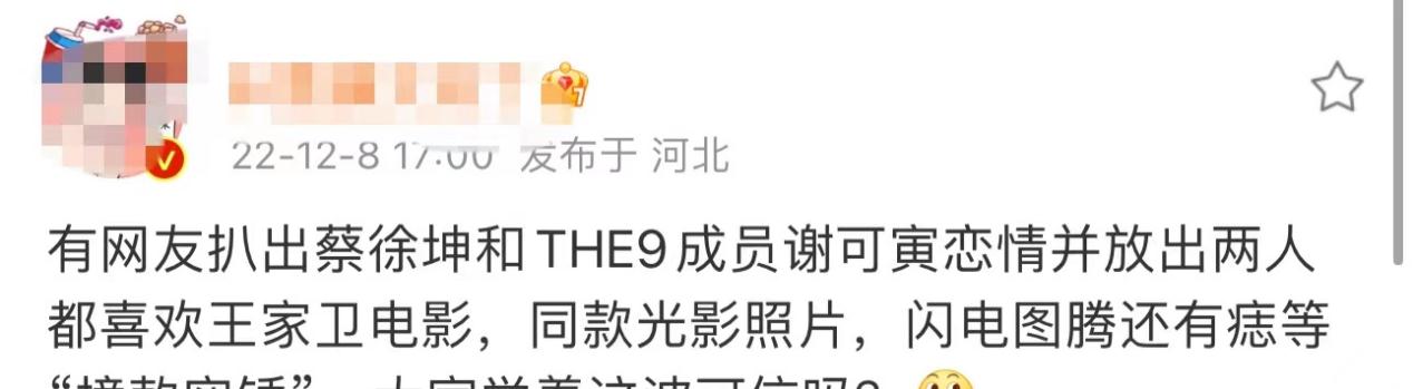 蔡徐坤|网曝顶流男星与女团成员恋爱！两人被扒多个同款，9月曾被点名