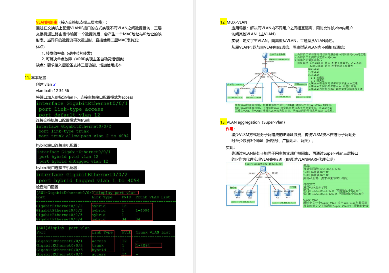 进阶|分享6个月网络工程师基础+进阶精简资料（视频+笔记+软件安装包）