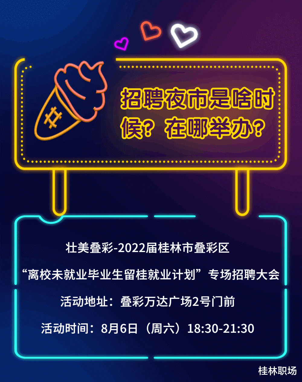 00后|这个招聘夜市厉害了!众多有五险一金、周末双休的名企都会来出摊!