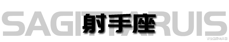 军人|十二星座周运2022年9.5-9.11:水逆来啦