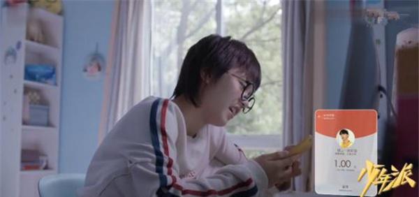 林妙妙|少年派:钱三一给林妙妙发红包的数额已经表白,可惜妙妙不懂!