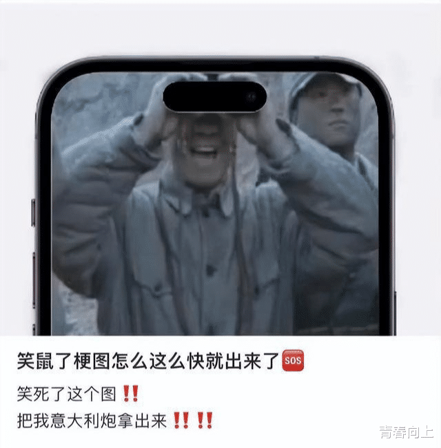 iPhone14|?iPhone 14发布后李云龙竟火了？灵动岛被玩坏了