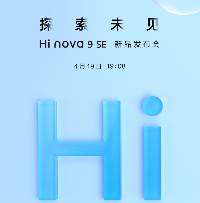 5g网络|Hinova 9SE将在今晚发布，配备1.08亿像素后置四摄，支持5G 网络