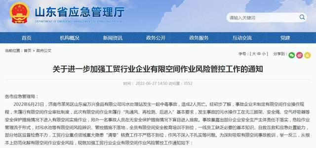 发生中毒致死事故,山东省万兴食品有限公司被罚90万元
