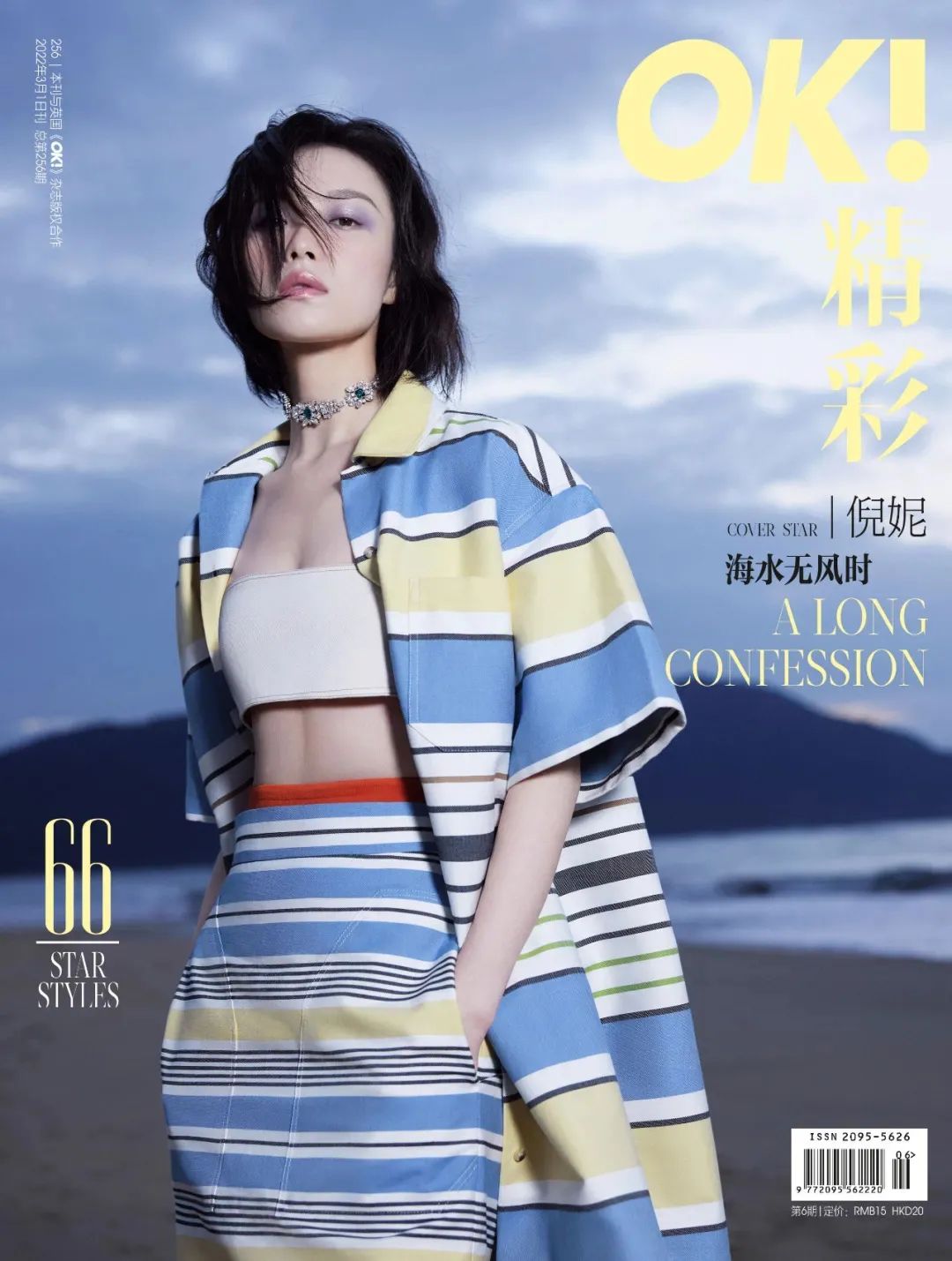 穿衣搭配|一周明星封面盘点：倪妮、吉克隽逸、林允、米卡、关晓彤、乔欣、秦海璐