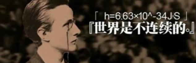 普朗克的发现:经典物理学、量力力学的矛盾——世纪之交的能量团
