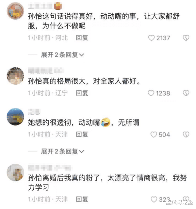 孙怡|孙怡大方亮出对董子健再婚态度,离婚后首谈婆婆,称还叫王京花妈