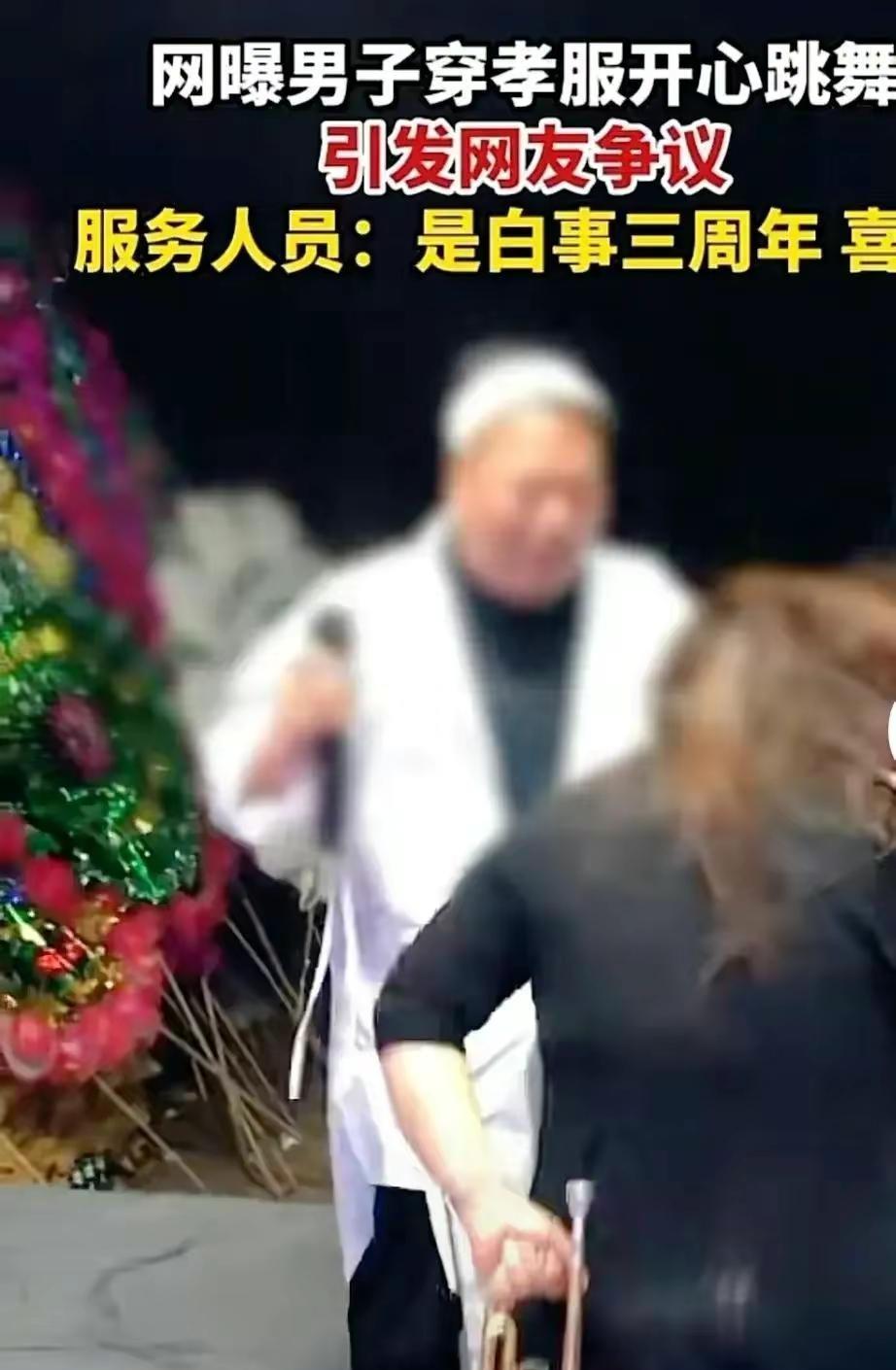 男子穿孝服跳舞 目击者:白事3周年