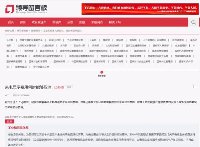 来电显示|工信部回复网友：将在3-5年内逐步取消来电显示费用
