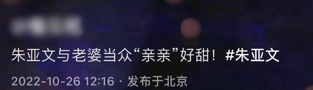 朱亚文|朱亚文与老婆深夜约会好甜蜜!街头搂抱热吻,相爱13年仍在热恋期