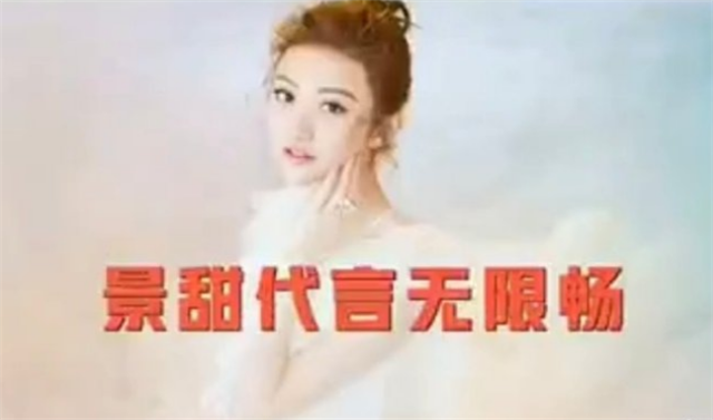 景甜|景甜违法广告代言被罚700多万，金沙张柏芝佘诗曼也曾推荐该产品