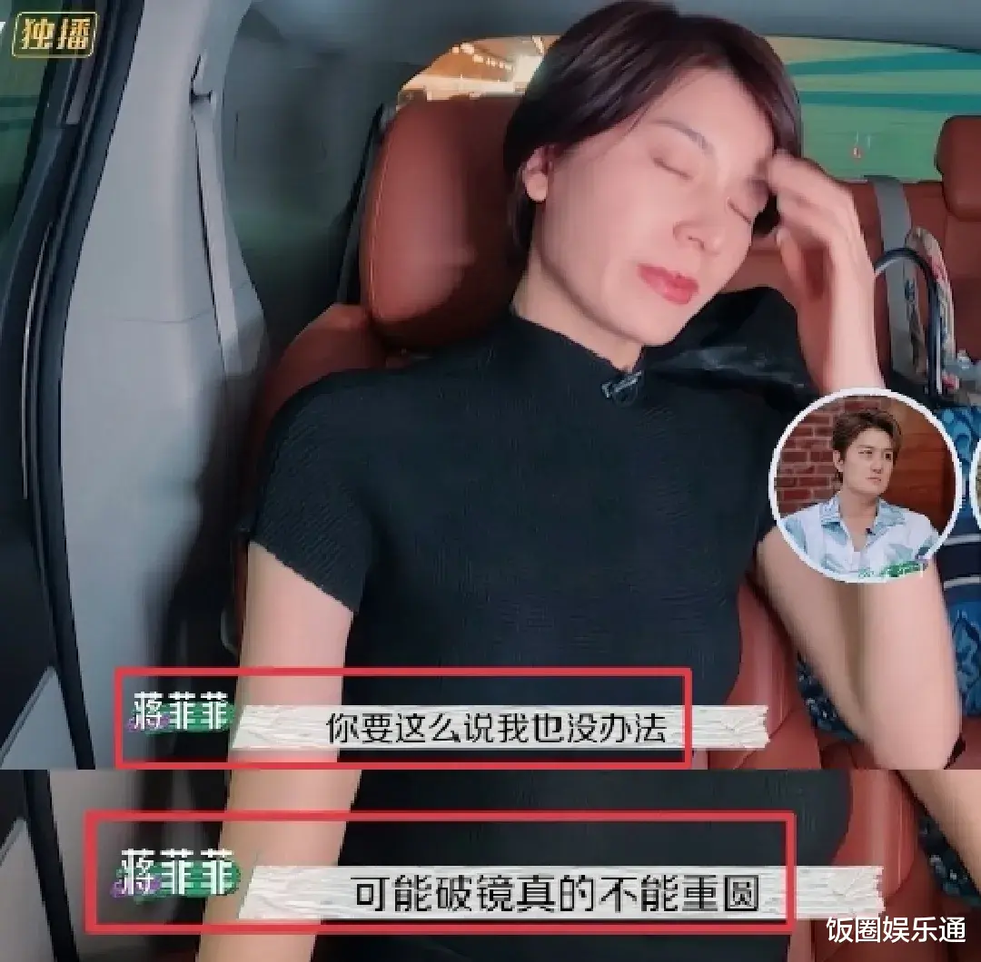 蒋菲菲|信息量大!李雅男和蒋菲菲暴露离婚内幕,网友惊呼“她外面有人”