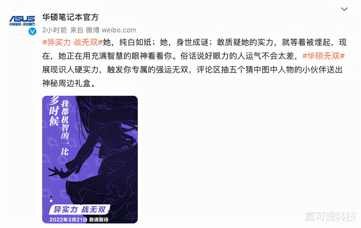 华硕|确认3.21日发布!华硕无双系列再爆猛料,联名知名国漫IP搞大事