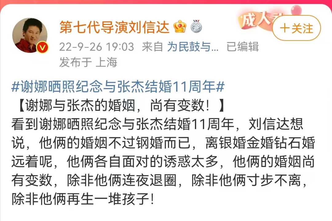 张杰|知名导演刘信达谈谢娜、张杰婚姻:尚有变数!给出3大解决办法
