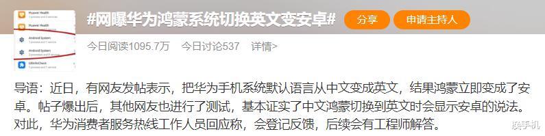 华为鸿蒙系统|鸿蒙英文变安卓引发争议！是不是“安卓套壳”，真有那么重要吗？